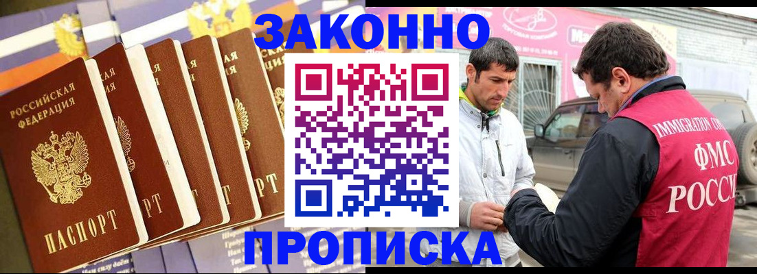 прописка для школы в Ейске