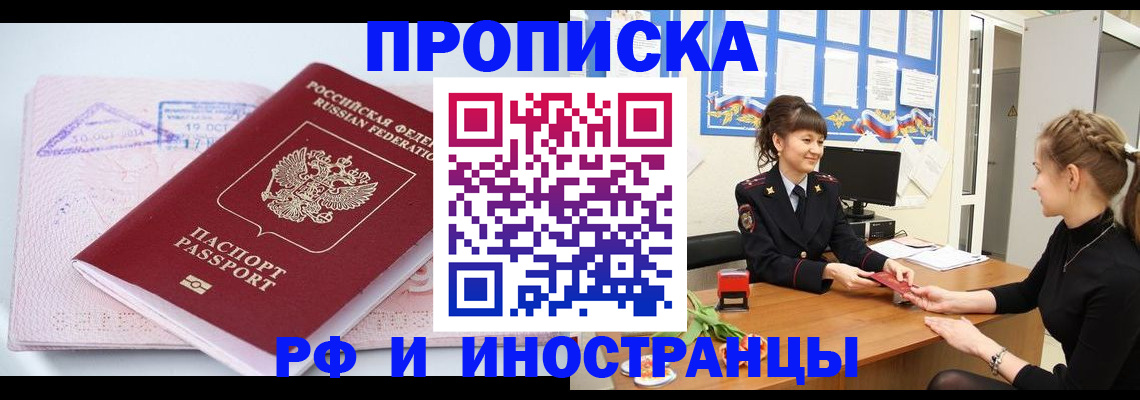 прописка иностранных граждан в Ейске