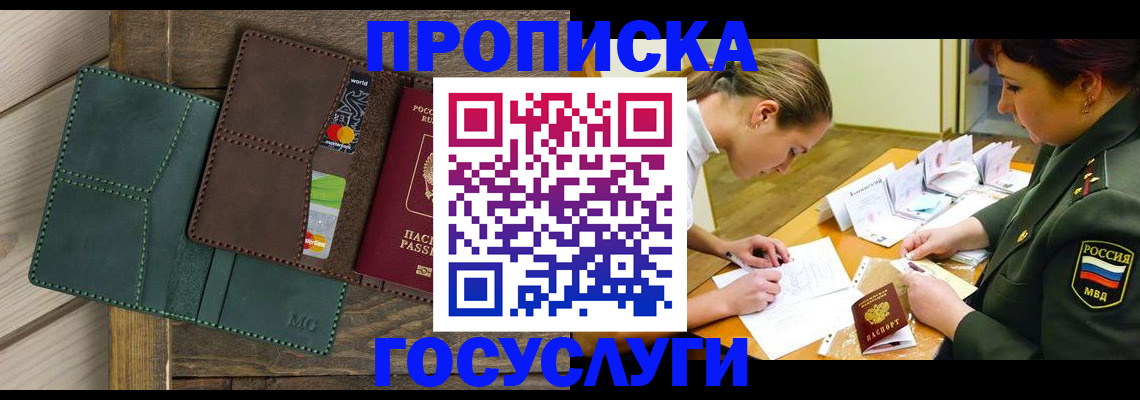временная регистрация гарантия в Ейске